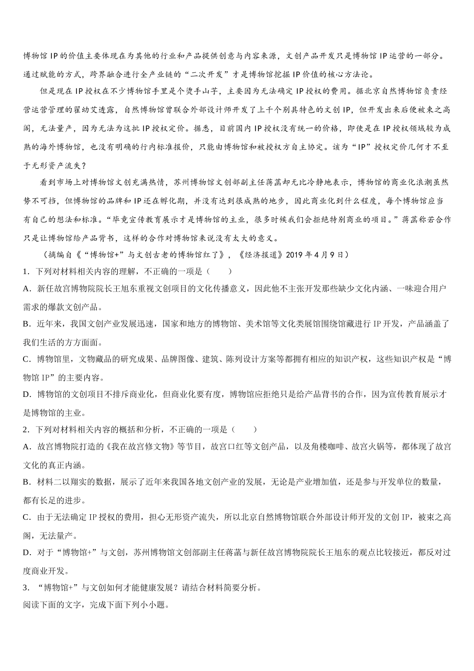 2025届四川双流棠湖中学语文高一第二学期期末质量检测试题含解析_第2页