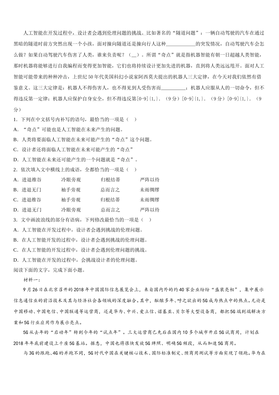 2025届四川双流棠湖中学语文高一第二学期期末质量检测试题含解析_第3页