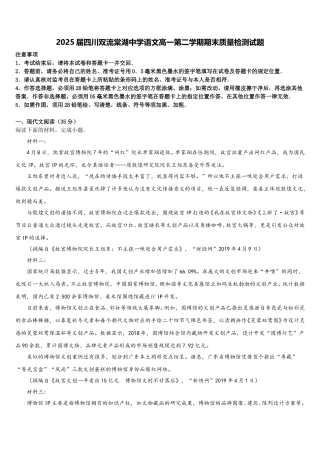 2025届四川双流棠湖中学语文高一第二学期期末质量检测试题含解析