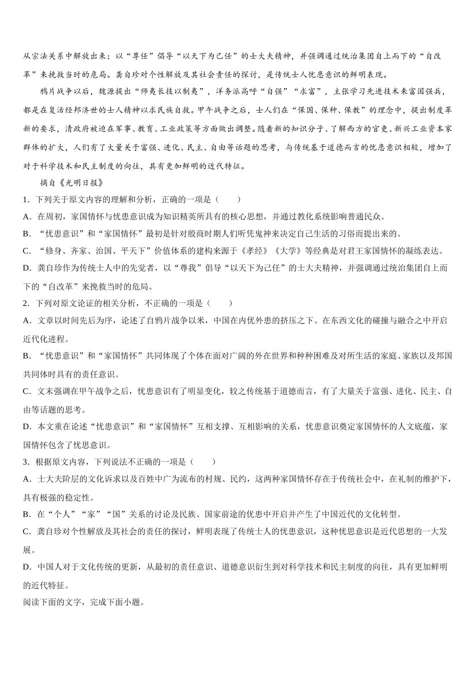 2025届四川省眉山市仁寿县铧强中学语文高一第二学期期末综合测试试题含解析_第2页