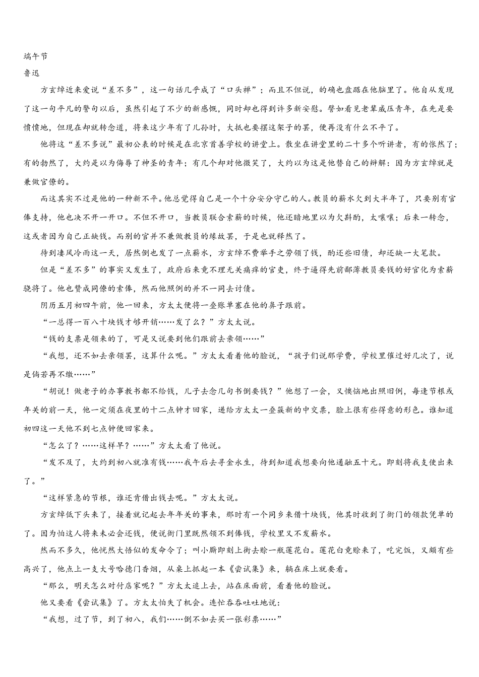 2025届四川省眉山市仁寿县铧强中学语文高一第二学期期末综合测试试题含解析_第3页