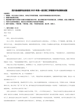 四川省成都市达标名校2025年高一语文第二学期期末考试模拟试题含解析