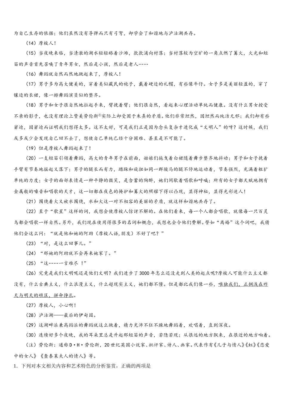 2025年四川省宜宾市南溪一中高一语文第二学期期末学业水平测试试题含解析_第2页