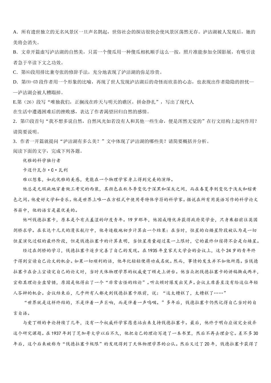 2025年四川省宜宾市南溪一中高一语文第二学期期末学业水平测试试题含解析_第3页