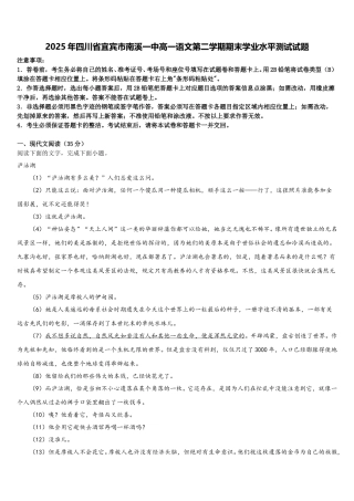 2025年四川省宜宾市南溪一中高一语文第二学期期末学业水平测试试题含解析