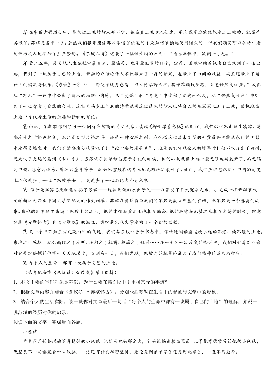 2025届成都市新都一中高一语文第二学期期末联考模拟试题含解析_第3页