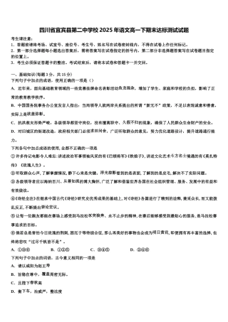 四川省宜宾县第二中学校2025年语文高一下期末达标测试试题含解析