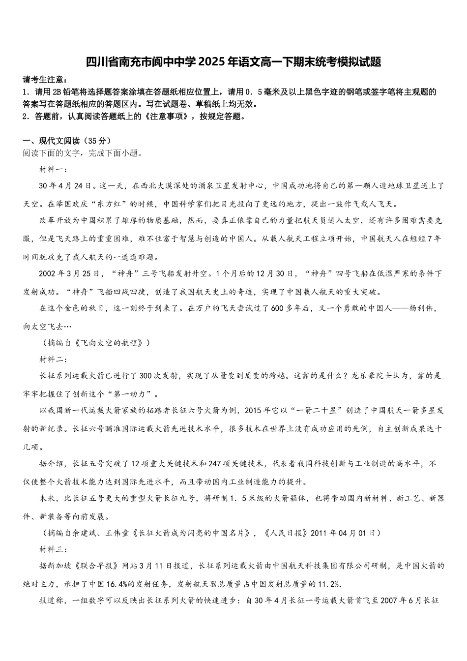 四川省南充市阆中中学2025年语文高一下期末统考模拟试题含解析_第1页