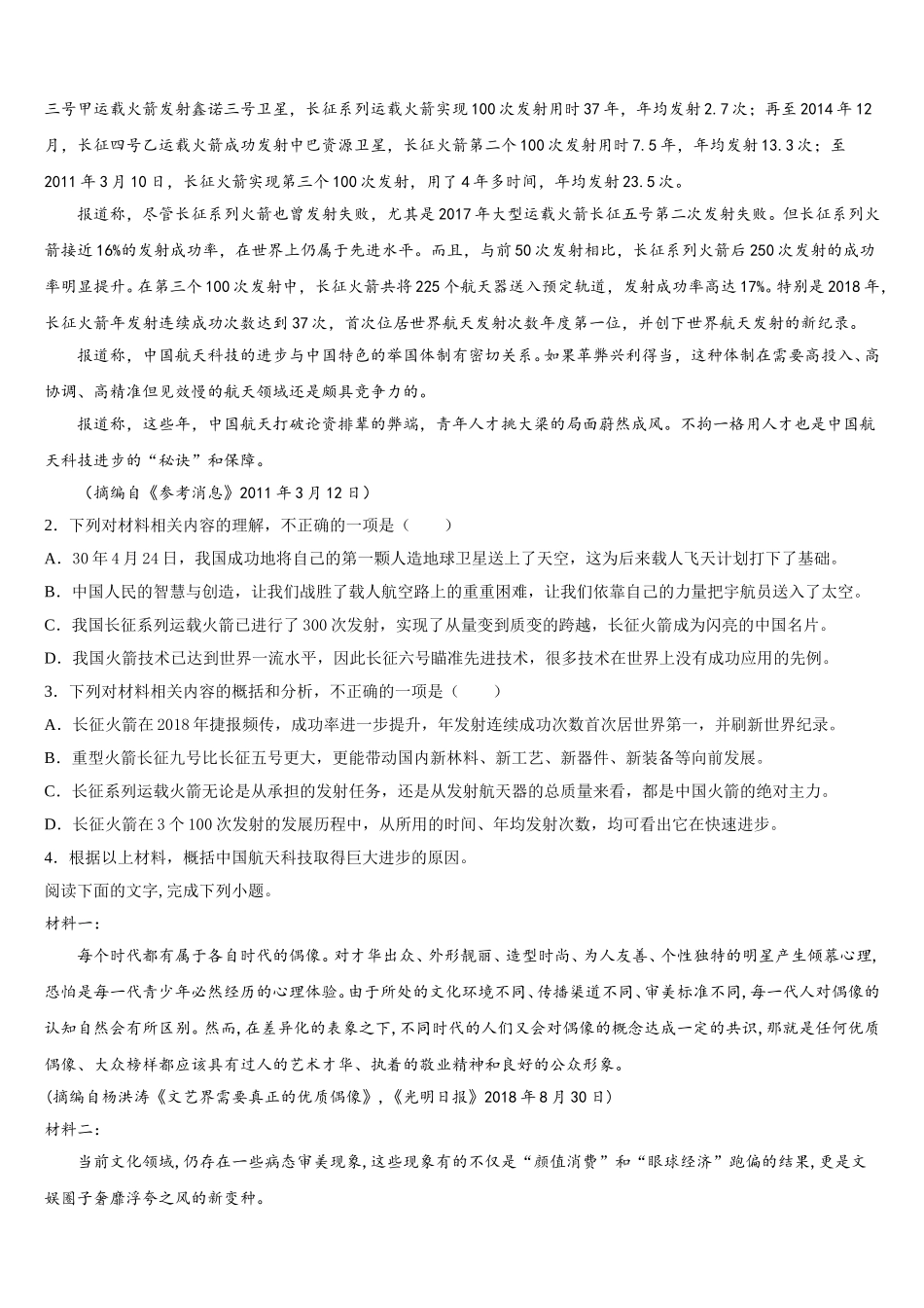 四川省南充市阆中中学2025年语文高一下期末统考模拟试题含解析_第2页