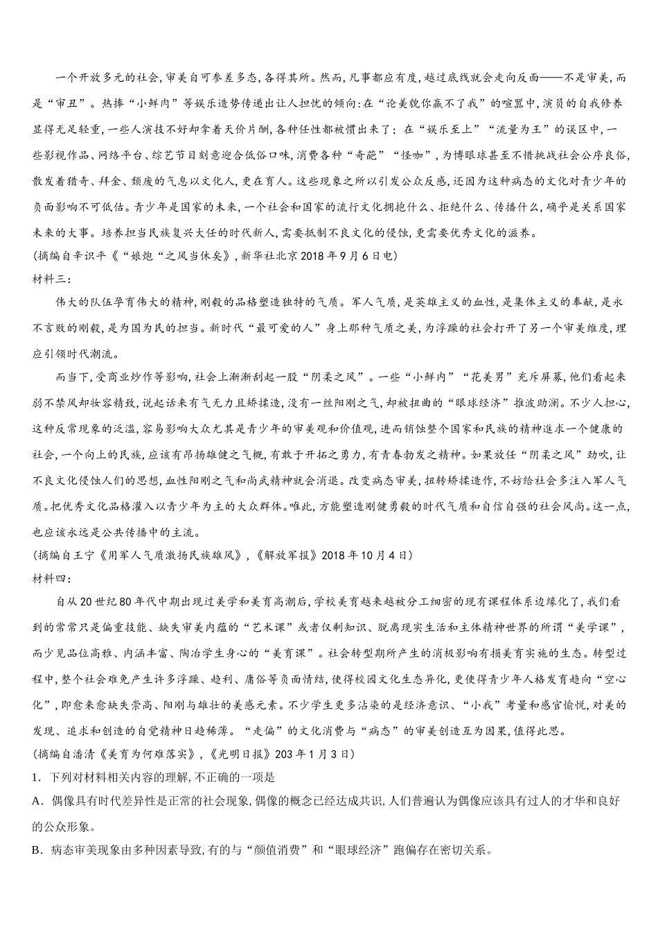 四川省南充市阆中中学2025年语文高一下期末统考模拟试题含解析_第3页