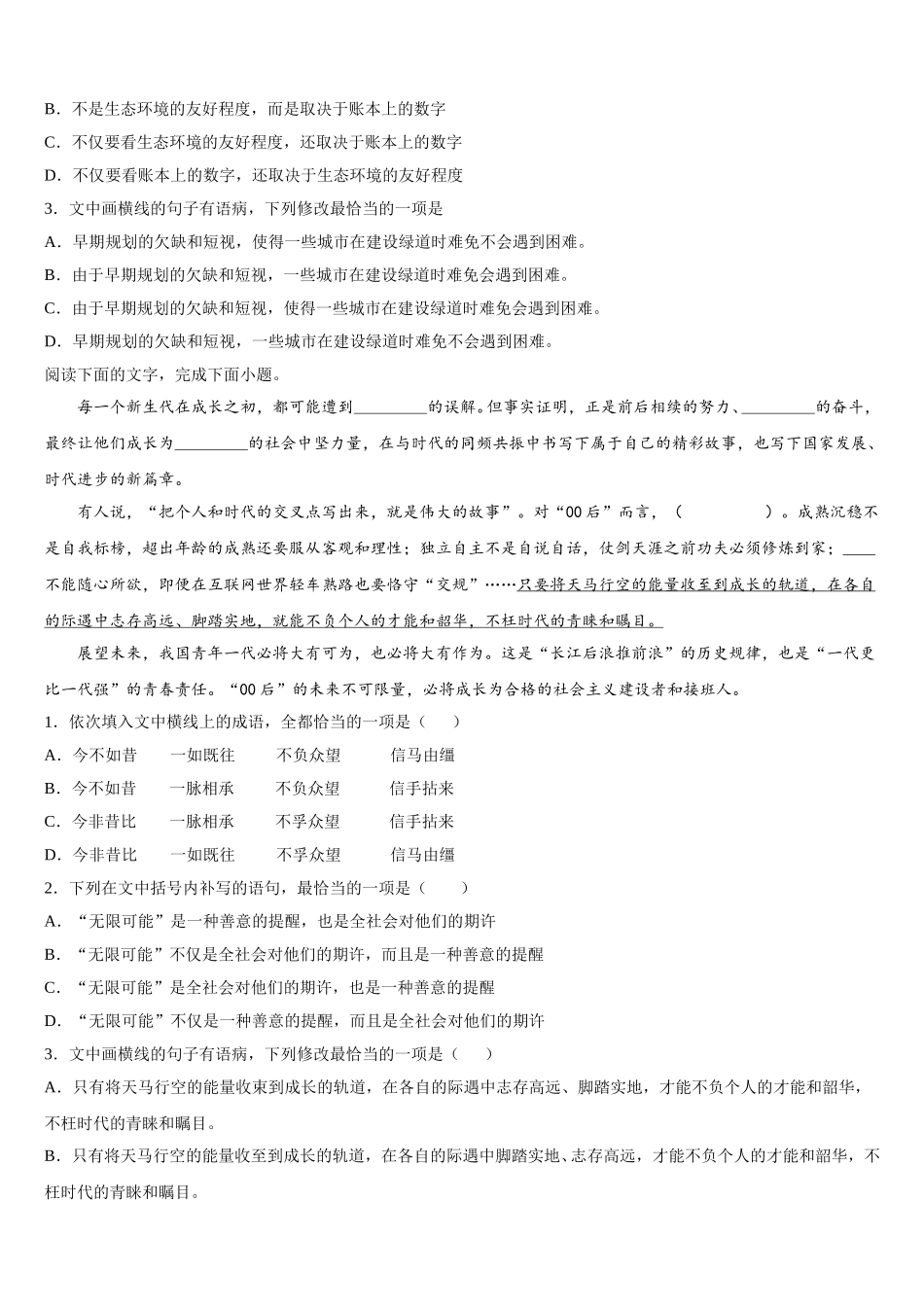 2025届四川省蓬安二中高一语文第二学期期末达标检测试题含解析_第2页