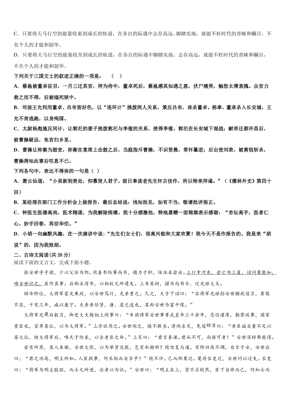2025届四川省蓬安二中高一语文第二学期期末达标检测试题含解析_第3页
