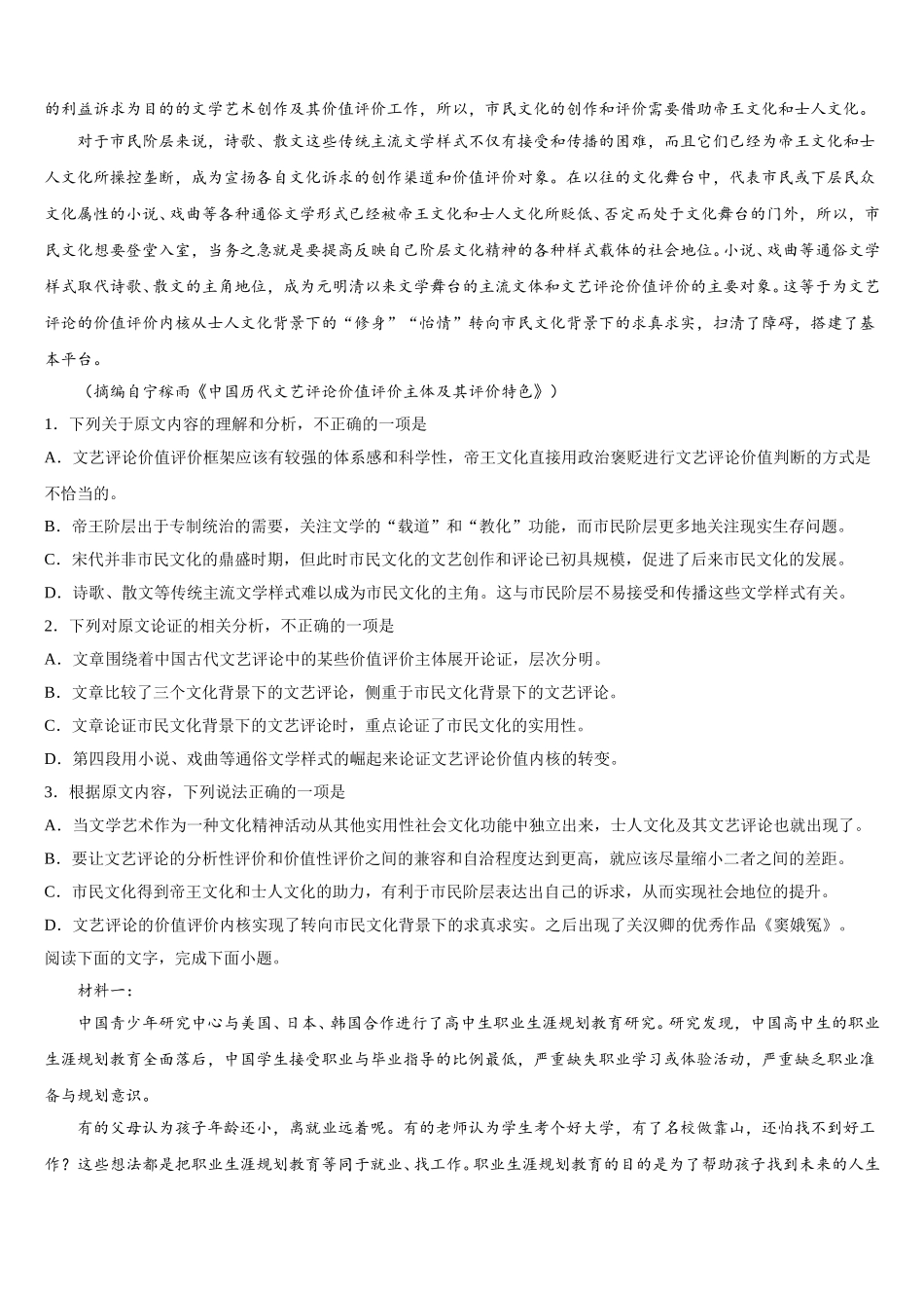 2024-2025学年成都龙泉中学语文高一第二学期期末质量跟踪监视试题含解析_第3页