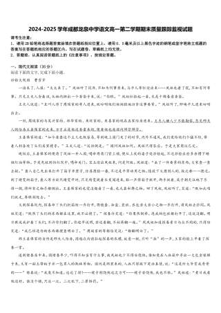 2024-2025学年成都龙泉中学语文高一第二学期期末质量跟踪监视试题含解析