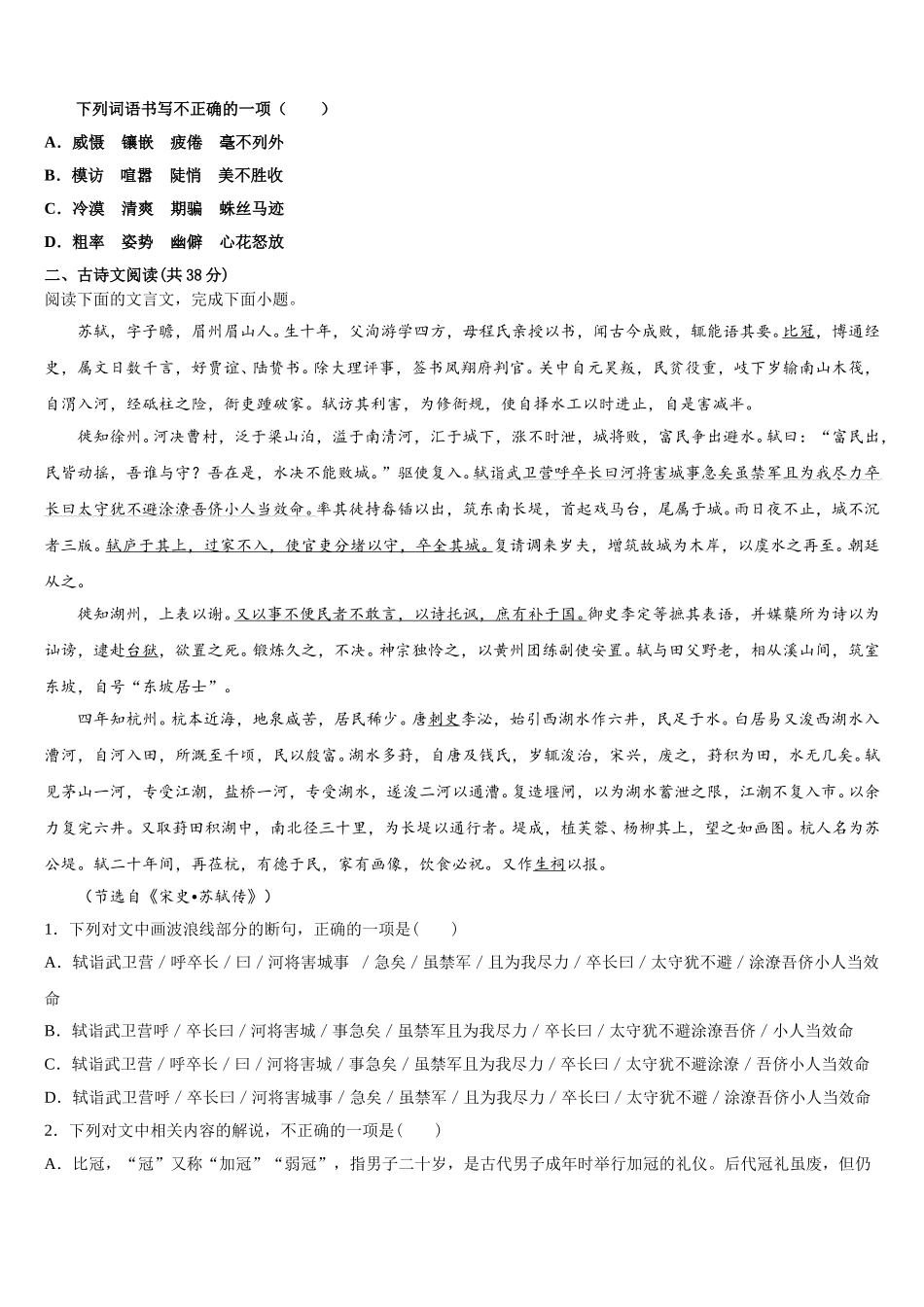 2025届四川省成都市温江中学高一语文第二学期期末达标测试试题含解析_第2页