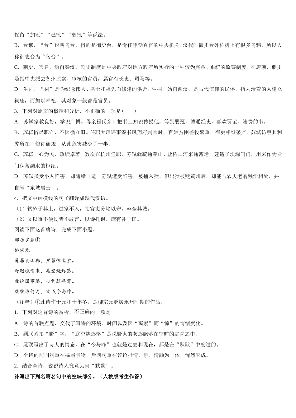 2025届四川省成都市温江中学高一语文第二学期期末达标测试试题含解析_第3页