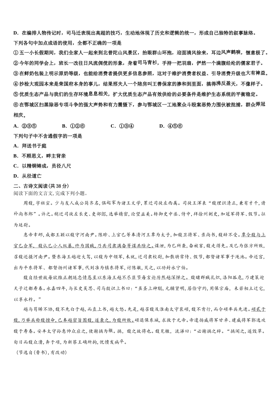 2024-2025学年四川省泸州市天府老窖中学三年级级语文高一下期末统考试题含解析_第2页