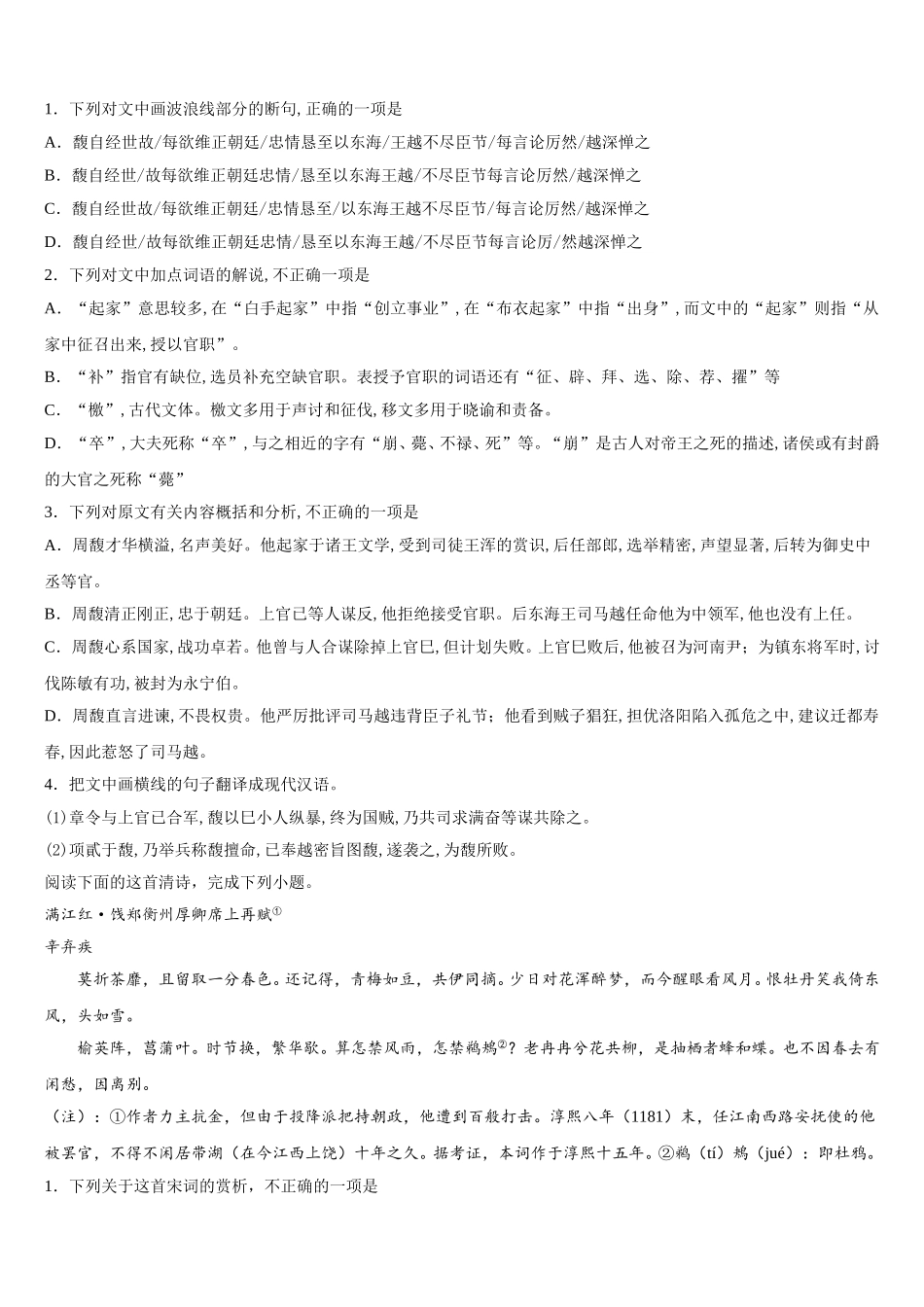 2024-2025学年四川省泸州市天府老窖中学三年级级语文高一下期末统考试题含解析_第3页