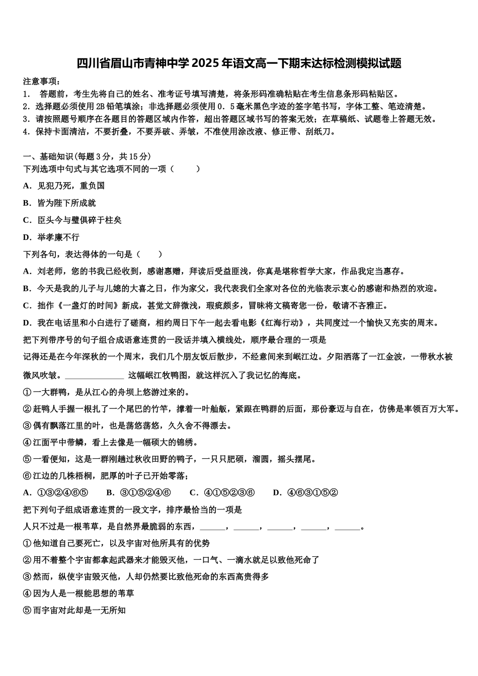 四川省眉山市青神中学2025年语文高一下期末达标检测模拟试题含解析_第1页