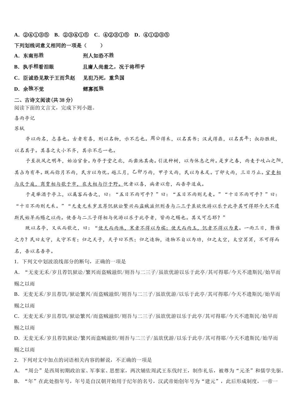 四川省眉山市青神中学2025年语文高一下期末达标检测模拟试题含解析_第2页