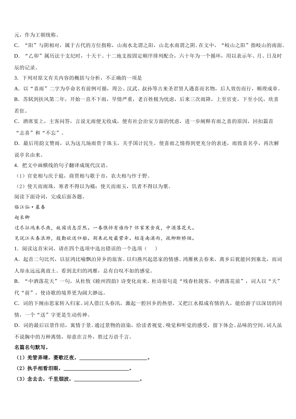 四川省眉山市青神中学2025年语文高一下期末达标检测模拟试题含解析_第3页