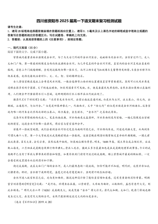 四川省资阳市2025届高一下语文期末复习检测试题含解析