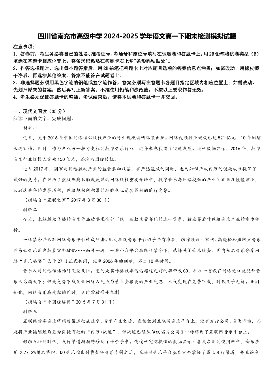 四川省南充市高级中学2024-2025学年语文高一下期末检测模拟试题含解析_第1页