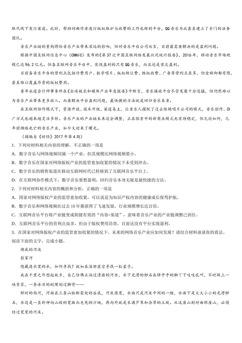 四川省南充市高级中学2024-2025学年语文高一下期末检测模拟试题含解析_第2页
