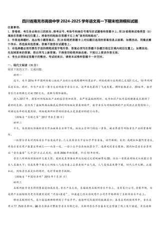 四川省南充市高级中学2024-2025学年语文高一下期末检测模拟试题含解析