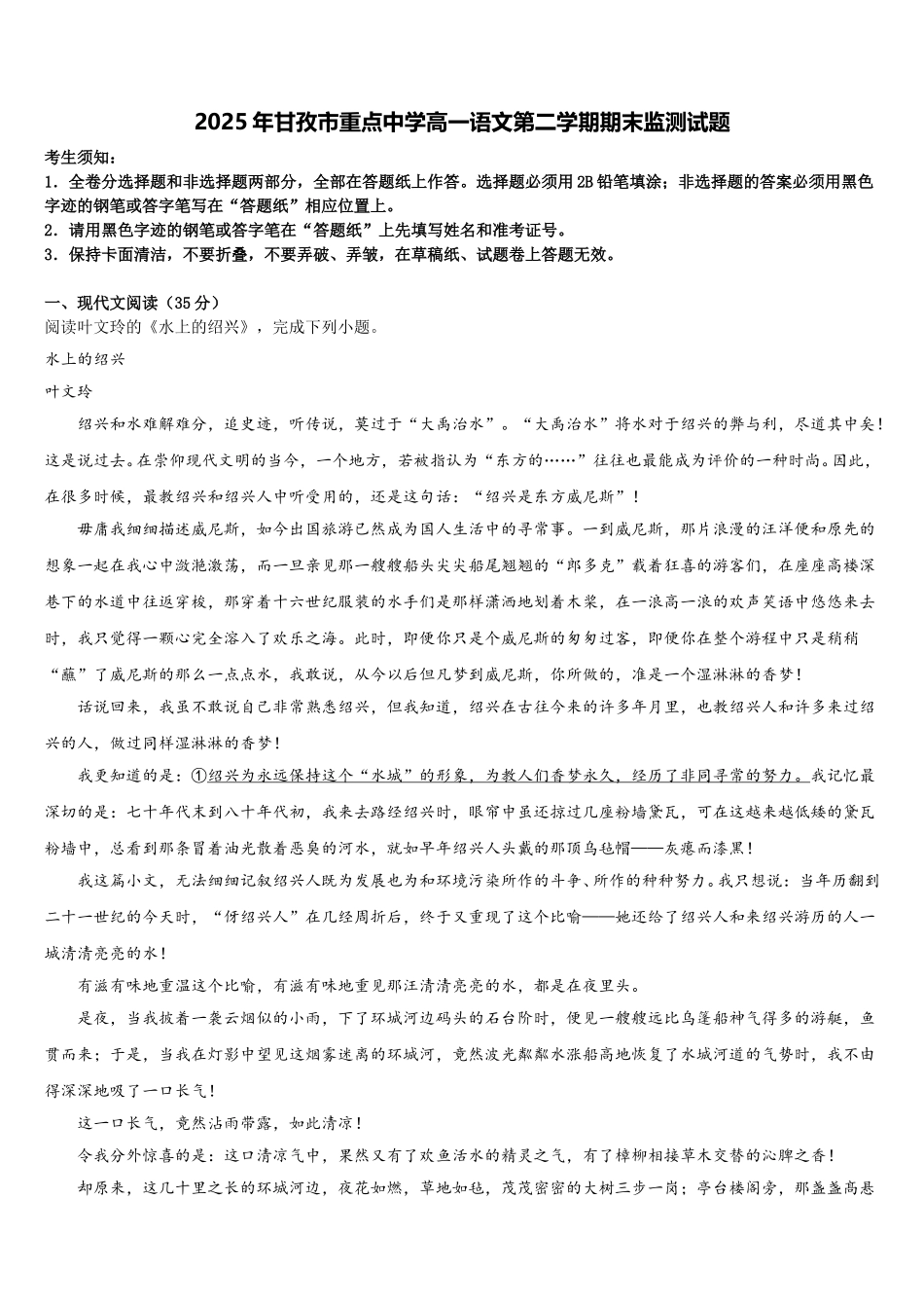 2025年甘孜市重点中学高一语文第二学期期末监测试题含解析_第1页