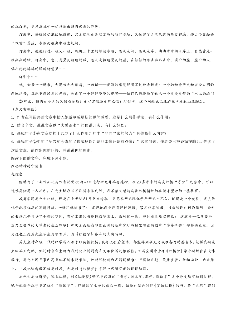 2025年甘孜市重点中学高一语文第二学期期末监测试题含解析_第2页