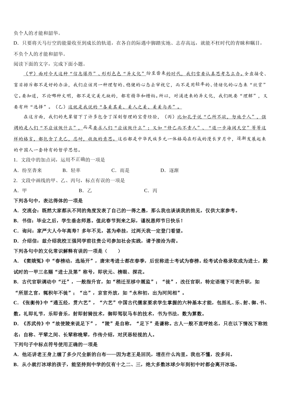 四川省泸县第二中学2024-2025学年高一语文第二学期期末调研试题含解析_第2页