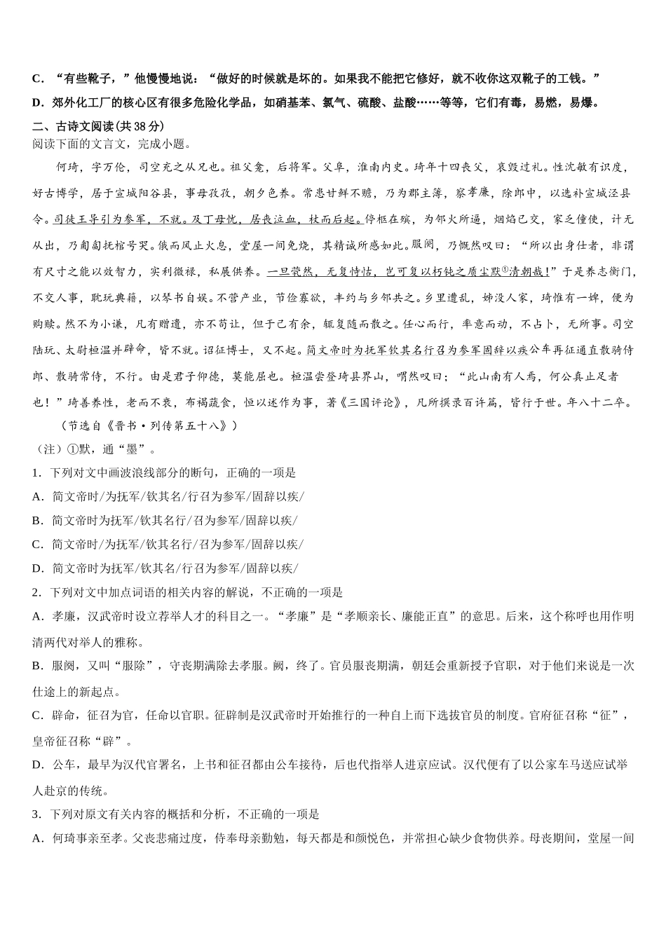 四川省泸县第二中学2024-2025学年高一语文第二学期期末调研试题含解析_第3页