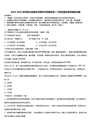 2024-2025学年四川省阆中市阆中中学新区高一下语文期末统考模拟试题含解析