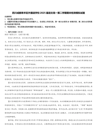 四川成都青羊区外国语学校2025届语文高一第二学期期末检测模拟试题含解析