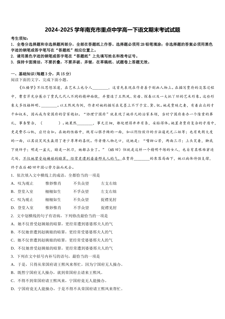 2024-2025学年南充市重点中学高一下语文期末考试试题含解析_第1页