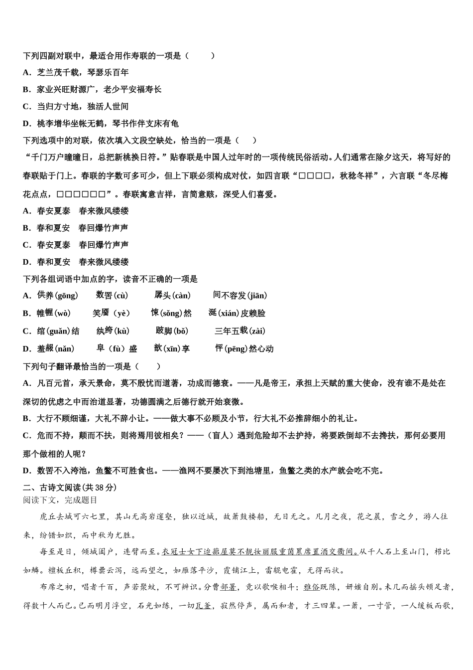 2024-2025学年南充市重点中学高一下语文期末考试试题含解析_第2页