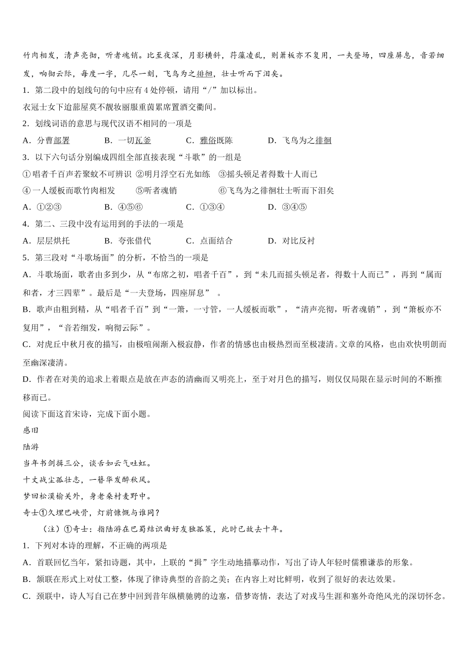 2024-2025学年南充市重点中学高一下语文期末考试试题含解析_第3页