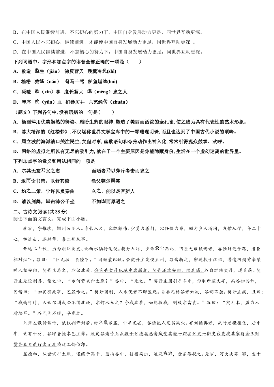 四川省南充市南充高级中学2025年高一语文第二学期期末质量检测模拟试题含解析_第2页