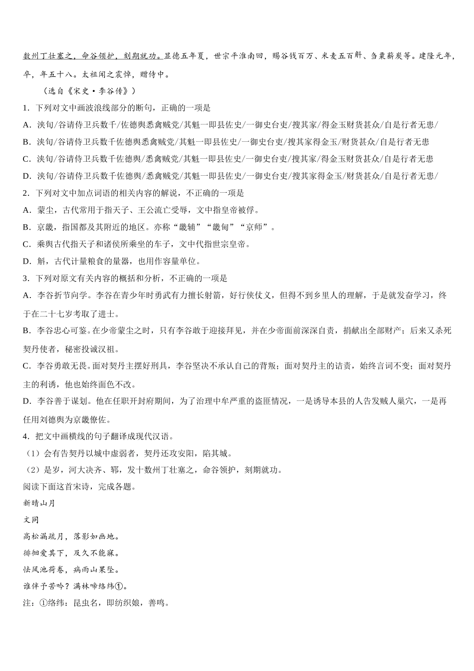 四川省南充市南充高级中学2025年高一语文第二学期期末质量检测模拟试题含解析_第3页