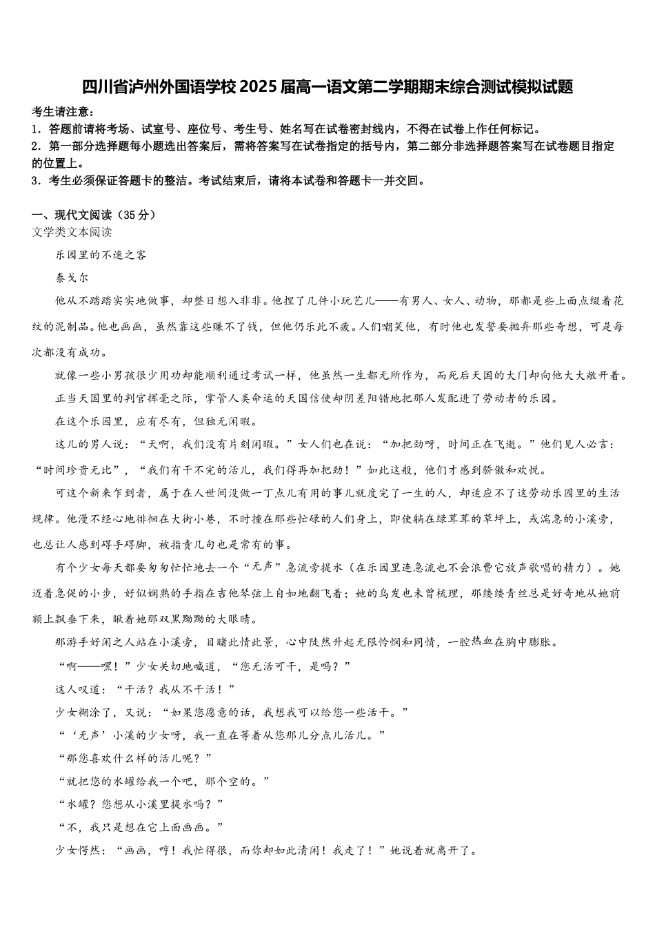 四川省泸州外国语学校2025届高一语文第二学期期末综合测试模拟试题含解析_第1页