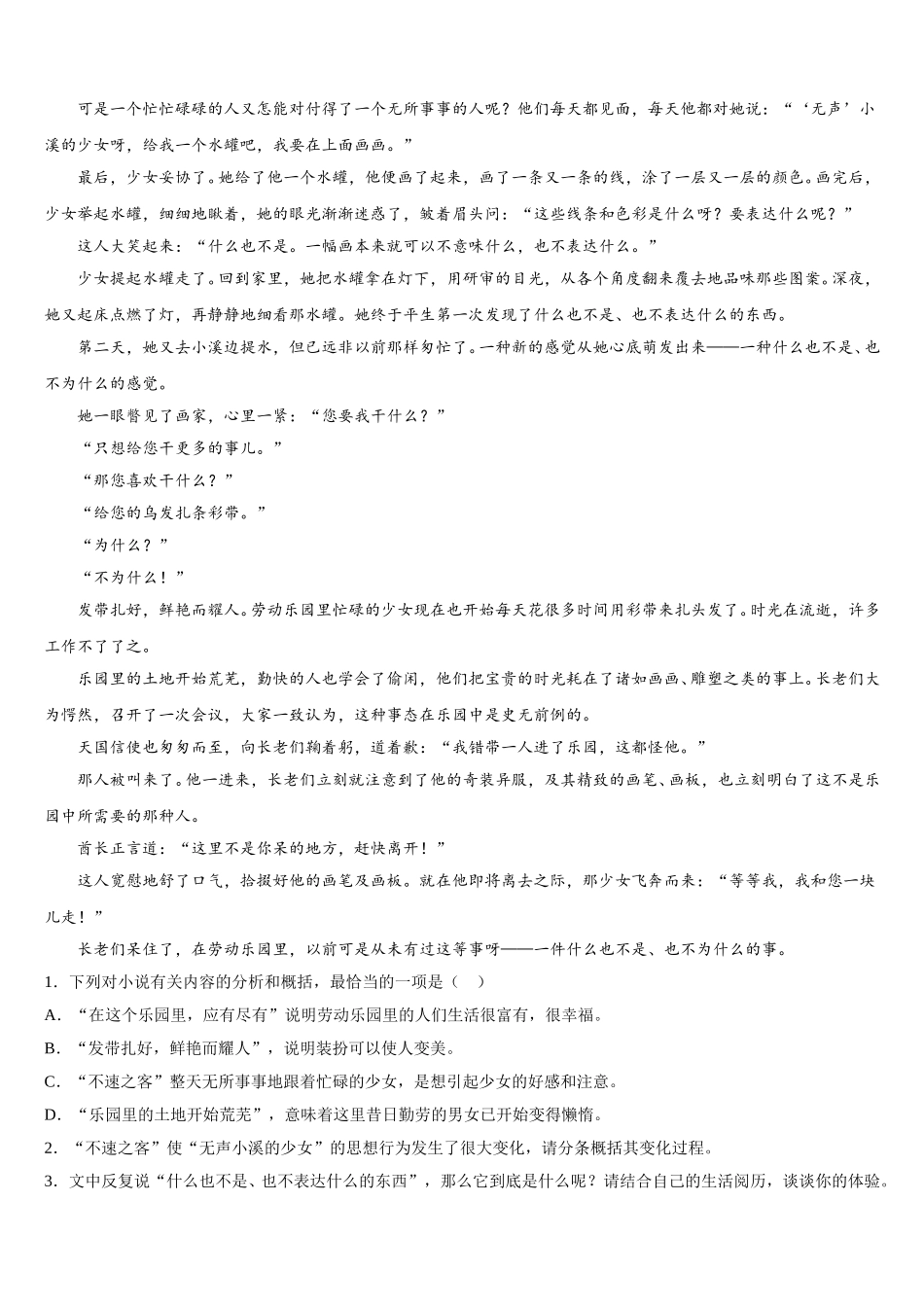 四川省泸州外国语学校2025届高一语文第二学期期末综合测试模拟试题含解析_第2页