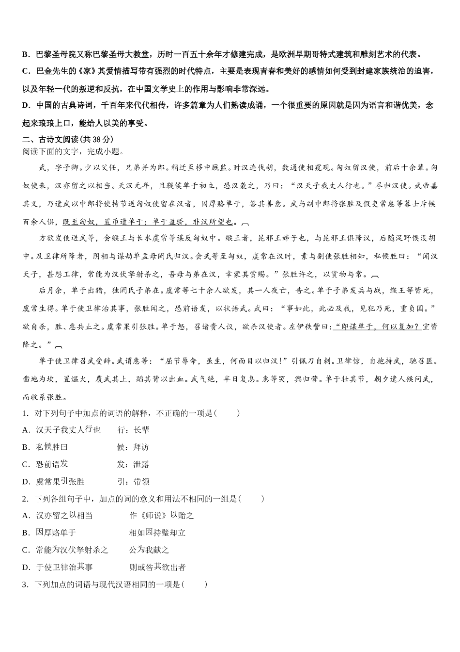 四川省绵阳中学2024-2025学年语文高一第二学期期末质量检测试题含解析_第2页