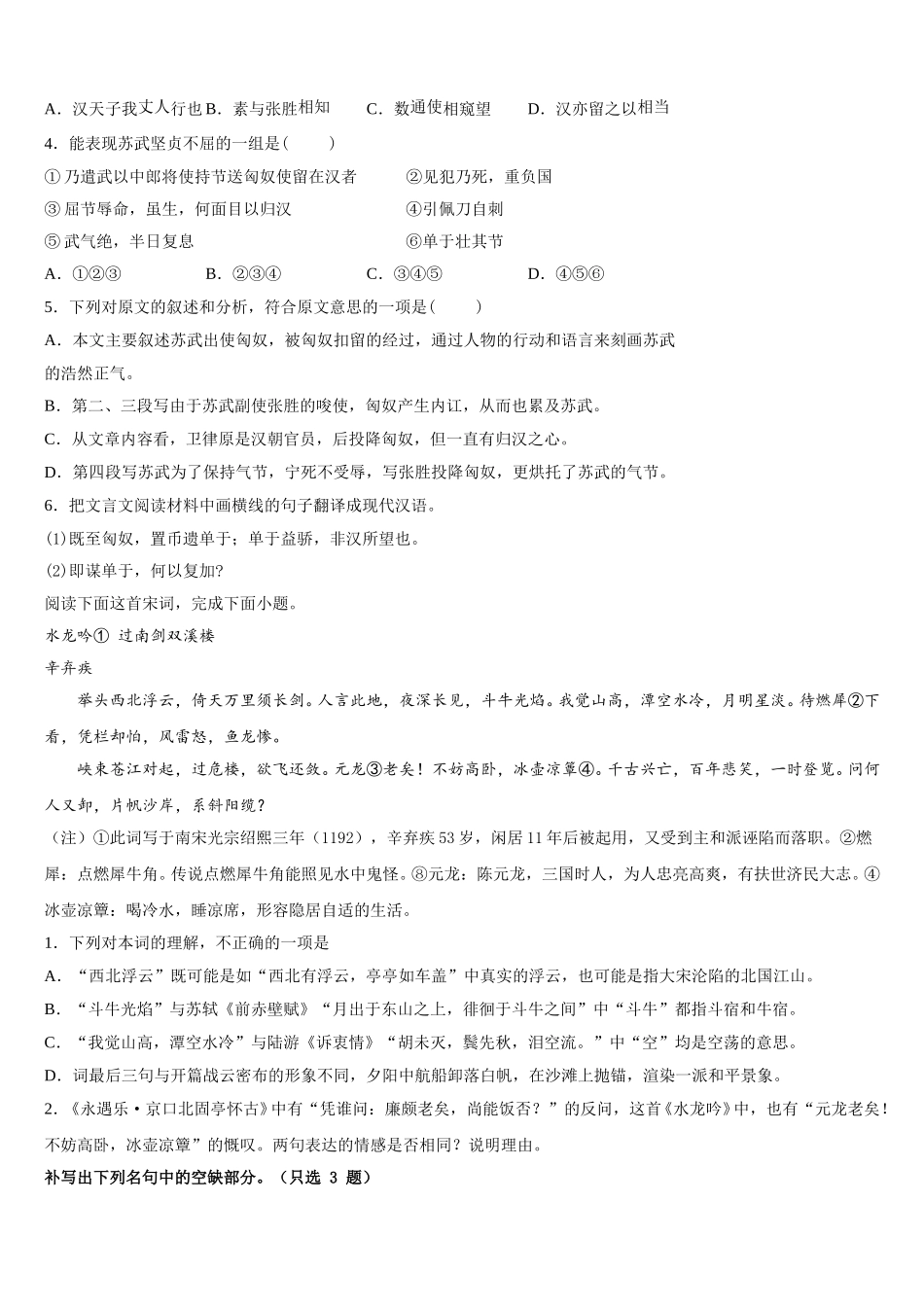 四川省绵阳中学2024-2025学年语文高一第二学期期末质量检测试题含解析_第3页