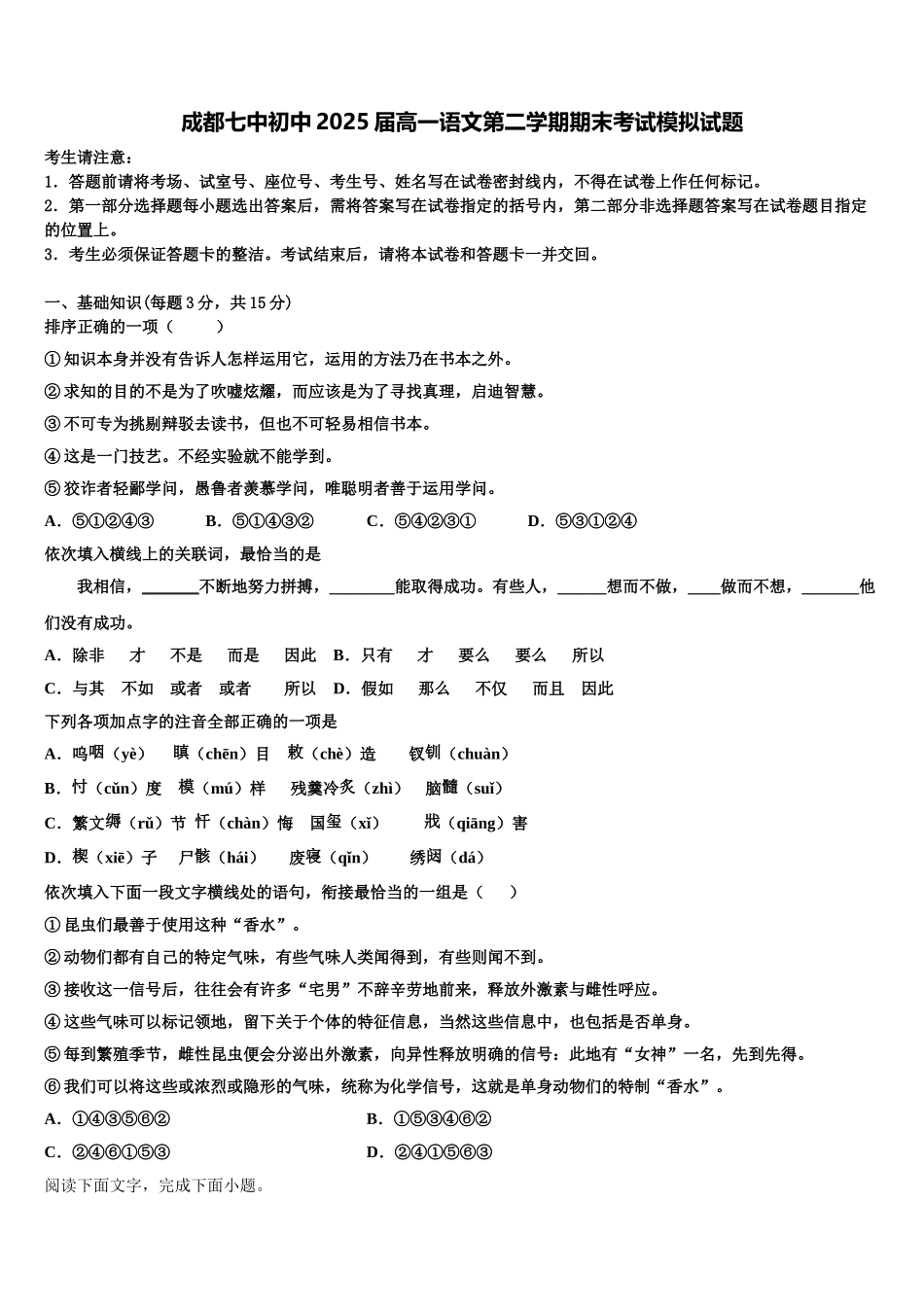 成都七中初中2025届高一语文第二学期期末考试模拟试题含解析_第1页