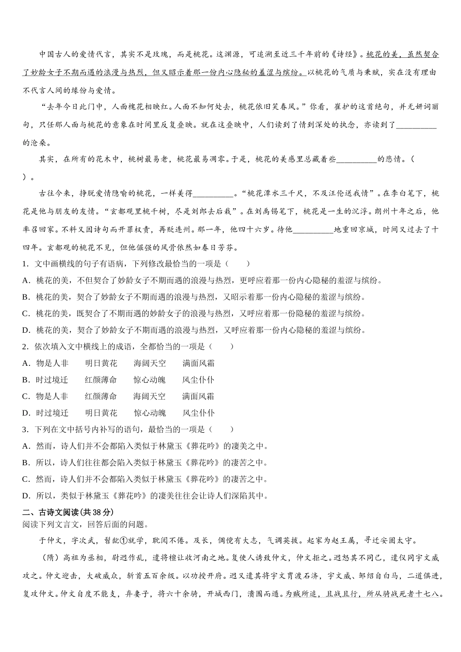 成都七中初中2025届高一语文第二学期期末考试模拟试题含解析_第2页