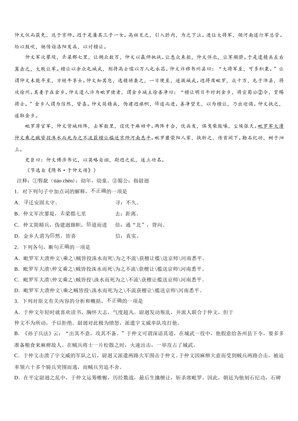 成都七中初中2025届高一语文第二学期期末考试模拟试题含解析_第3页
