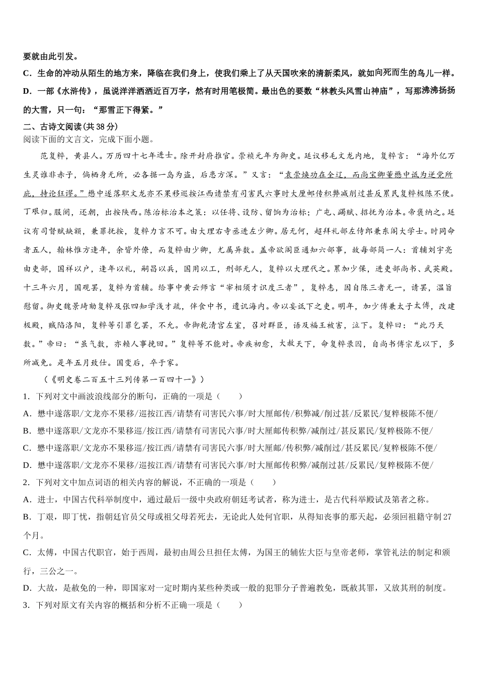 2025年成都市树德实验中学语文高一下期末教学质量检测试题含解析_第2页