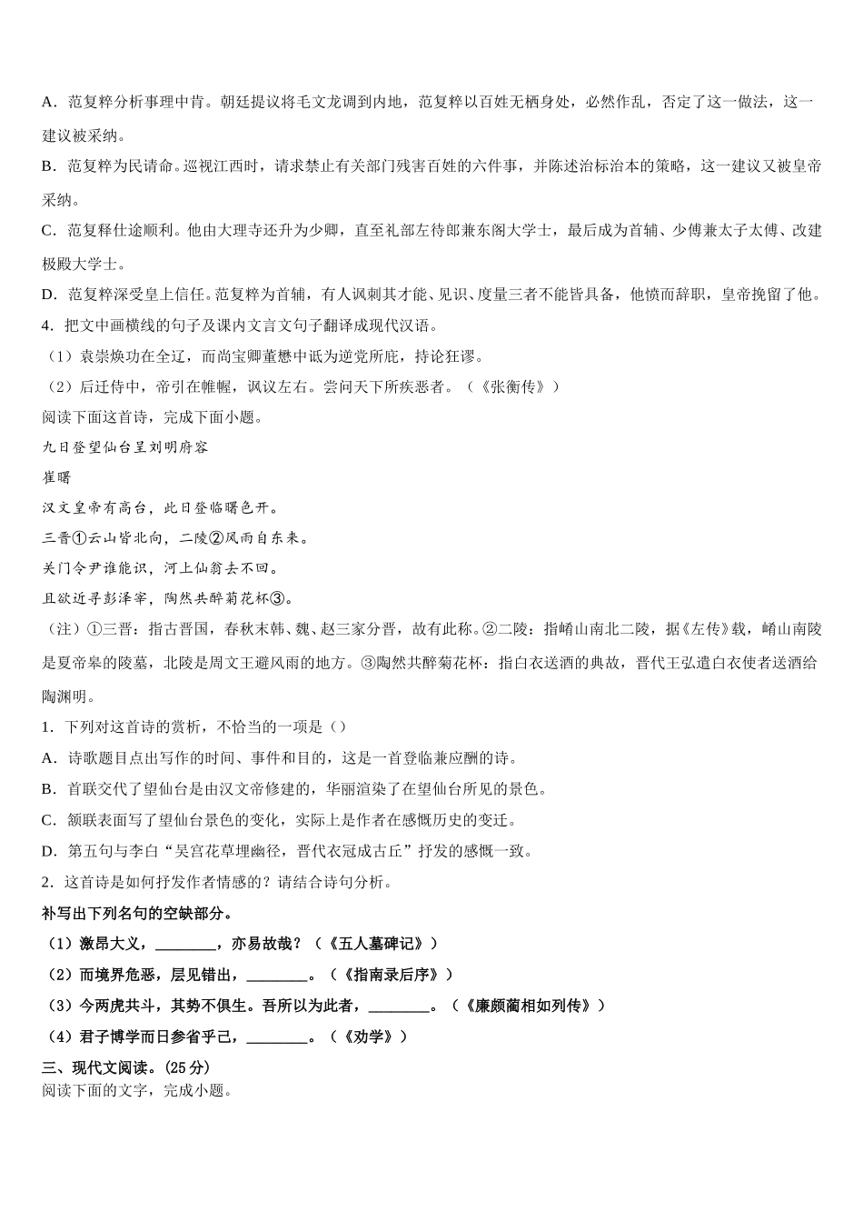 2025年成都市树德实验中学语文高一下期末教学质量检测试题含解析_第3页