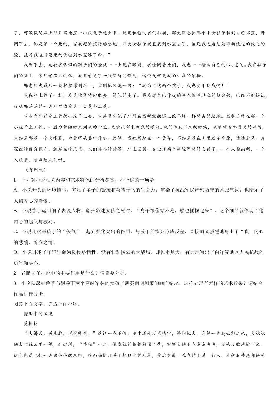 成都市盐道街外语学校2025年高一下语文期末经典模拟试题含解析_第2页